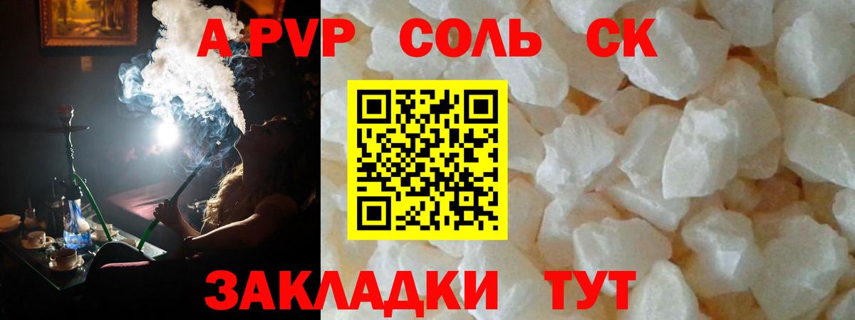 А ПВП  Вход с VPN  Alpha PVP VHQ  Ревда  А ПВП Соль 
