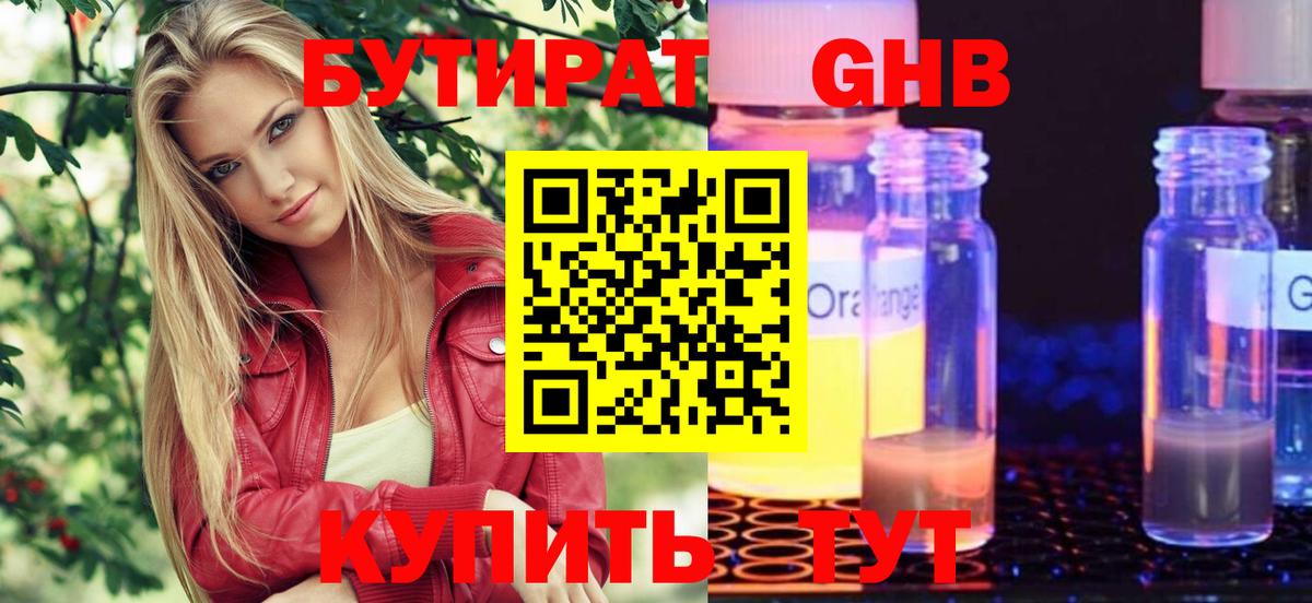 Бутират вода  Вход с VPN  Ревда 