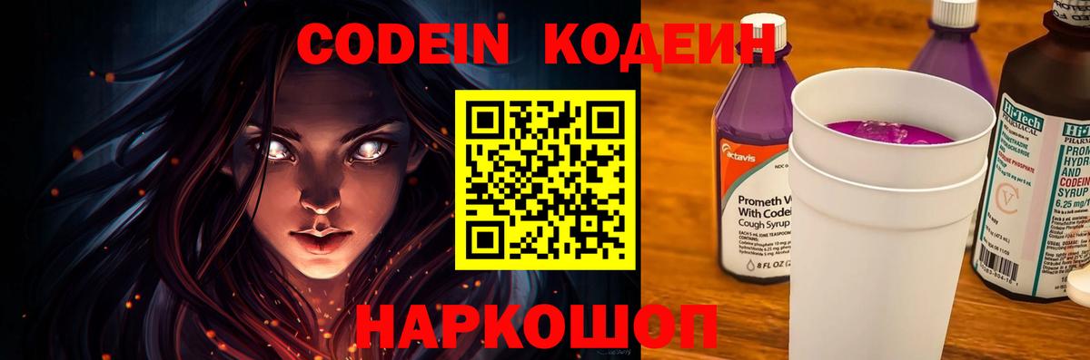 Ревда  Codein Purple Drank  Вход с VPN  Кодеин Purple Drank 
