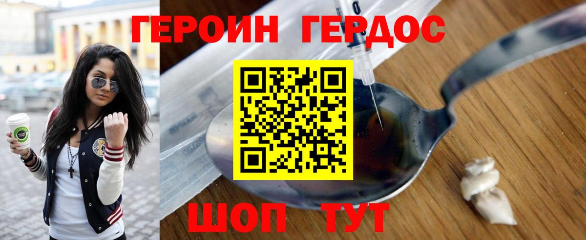 ГЕРОИН  Вход с VPN  Ревда  ГЕРОИН белый 