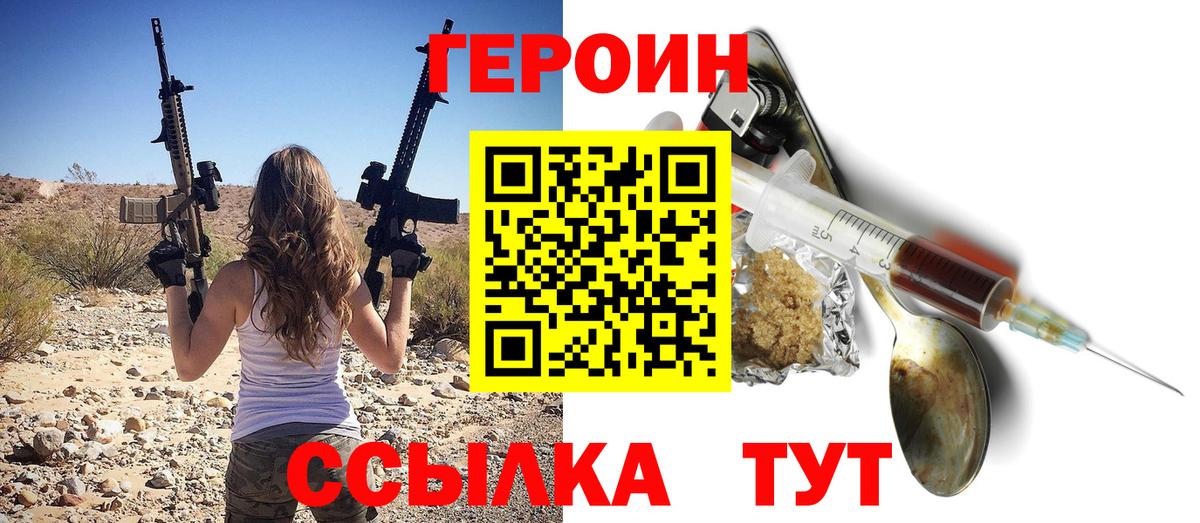 Героин герыч Ревда