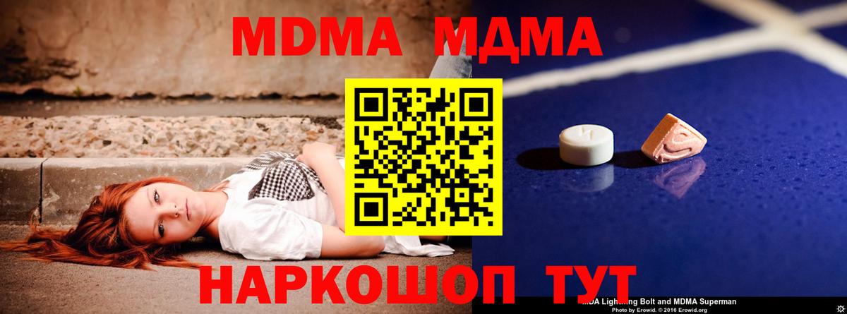 МДМА Molly  Вход с VPN  МДМА  МДМА VHQ  Ревда 