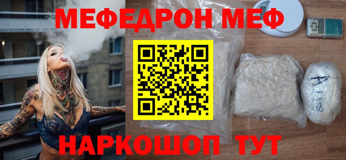 Мефедрон мука Ревда
