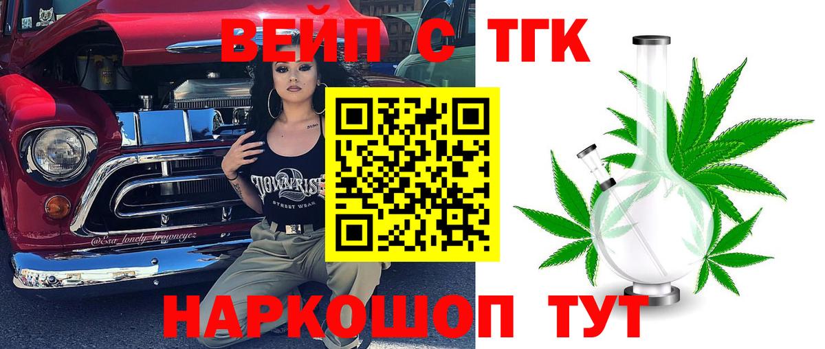 ТГК Wax  Вход с VPN  ТГК жижа  Ревда 